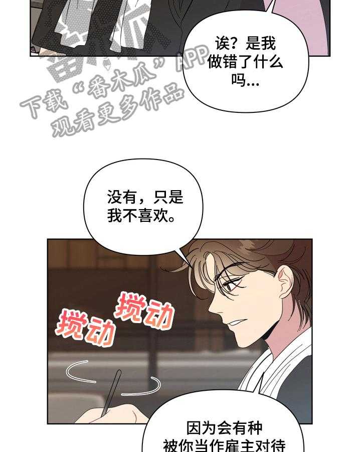 《天堂府邸》漫画最新章节第14话 14_没有秘密免费下拉式在线观看章节第【17】张图片