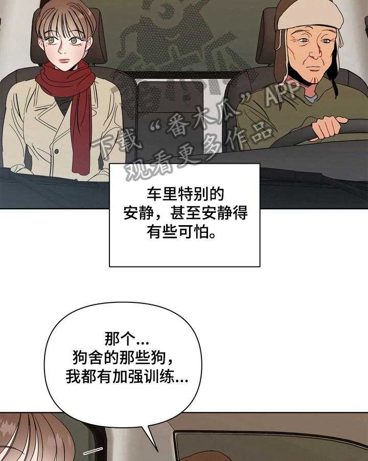 《天堂府邸》漫画最新章节第14话 14_没有秘密免费下拉式在线观看章节第【10】张图片