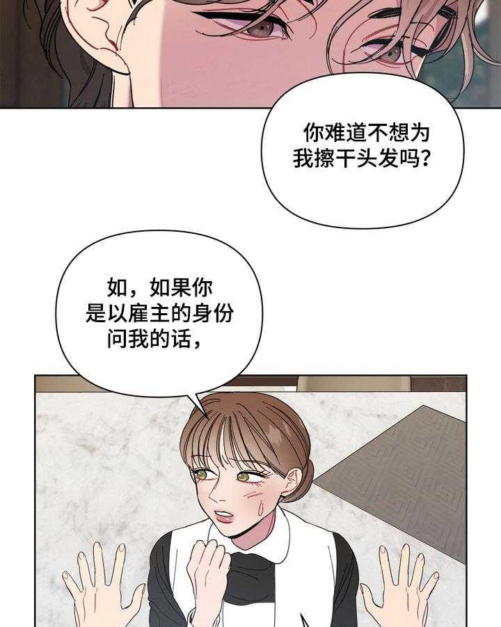 《天堂府邸》漫画最新章节第14话 14_没有秘密免费下拉式在线观看章节第【22】张图片