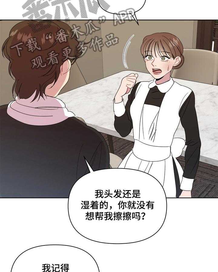 《天堂府邸》漫画最新章节第14话 14_没有秘密免费下拉式在线观看章节第【27】张图片