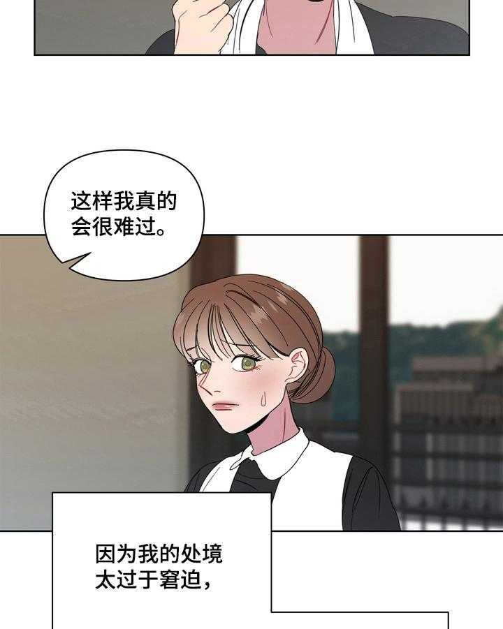 《天堂府邸》漫画最新章节第14话 14_没有秘密免费下拉式在线观看章节第【12】张图片