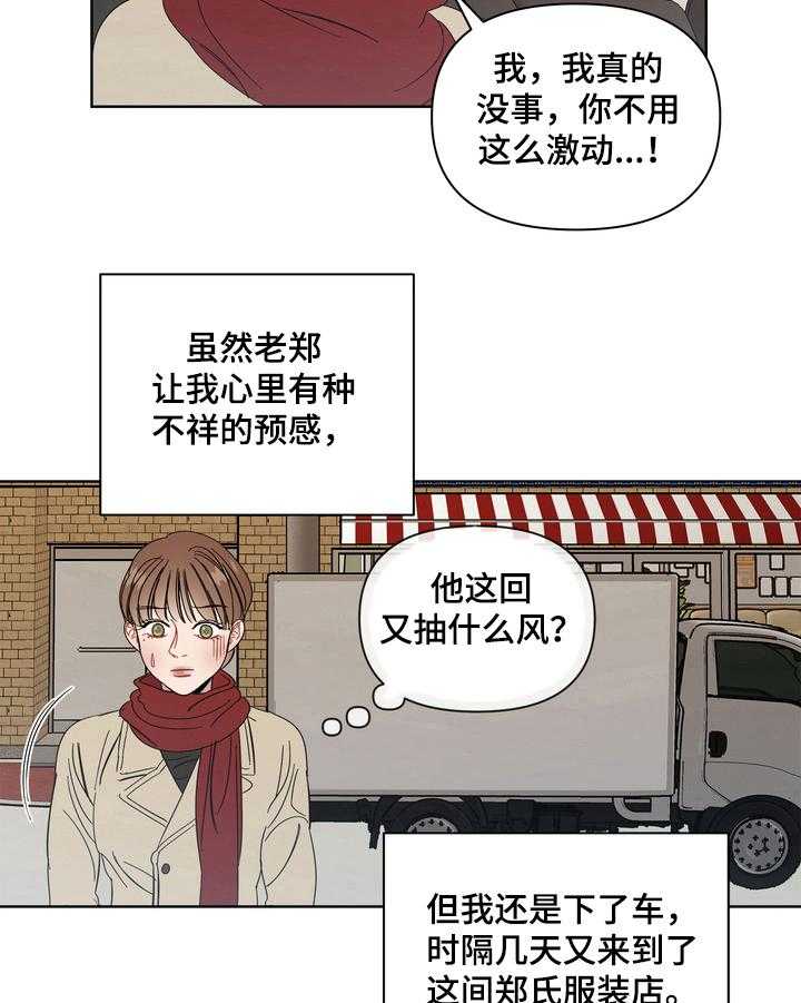 《天堂府邸》漫画最新章节第14话 14_没有秘密免费下拉式在线观看章节第【6】张图片