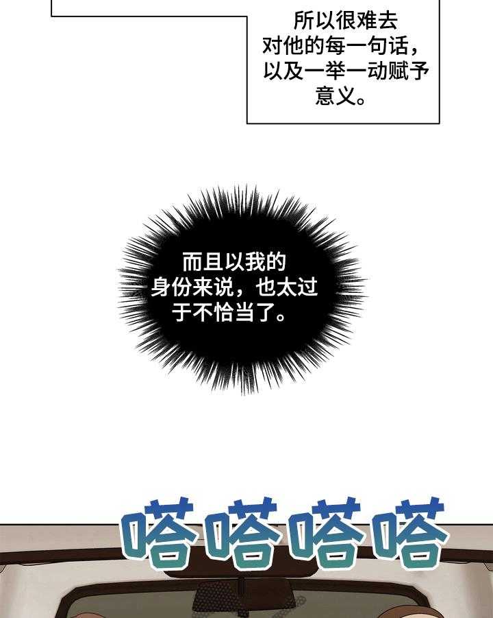 《天堂府邸》漫画最新章节第14话 14_没有秘密免费下拉式在线观看章节第【11】张图片