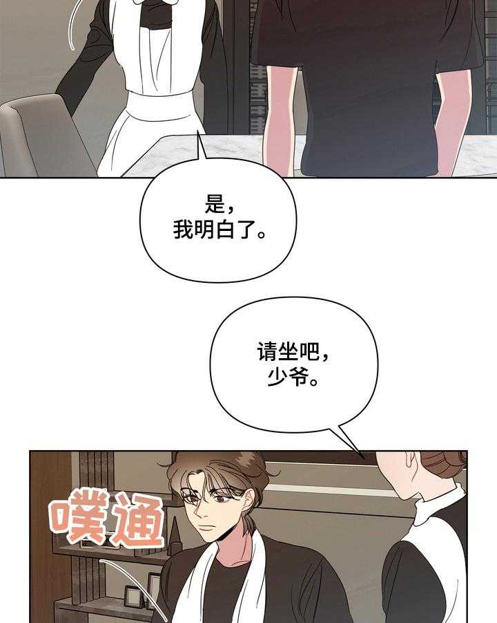 《天堂府邸》漫画最新章节第14话 14_没有秘密免费下拉式在线观看章节第【19】张图片