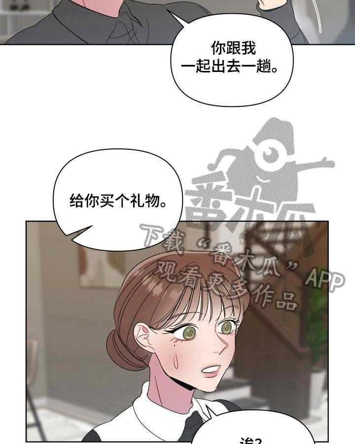 《天堂府邸》漫画最新章节第11话 11_买礼物免费下拉式在线观看章节第【4】张图片