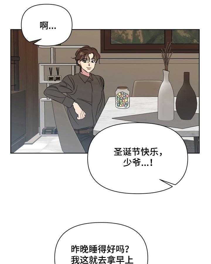 《天堂府邸》漫画最新章节第11话 11_买礼物免费下拉式在线观看章节第【11】张图片