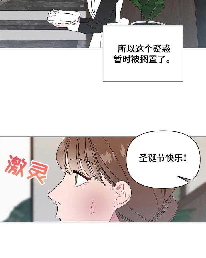 《天堂府邸》漫画最新章节第11话 11_买礼物免费下拉式在线观看章节第【12】张图片