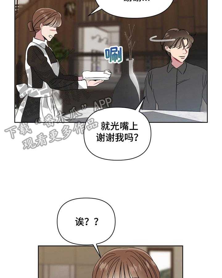 《天堂府邸》漫画最新章节第11话 11_买礼物免费下拉式在线观看章节第【6】张图片