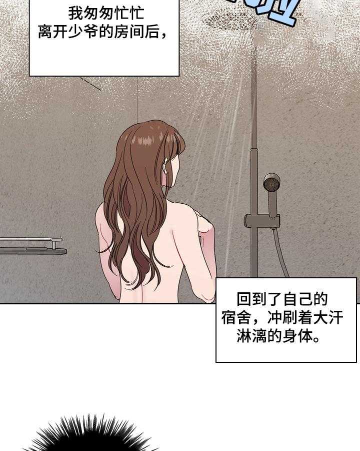 《天堂府邸》漫画最新章节第11话 11_买礼物免费下拉式在线观看章节第【20】张图片