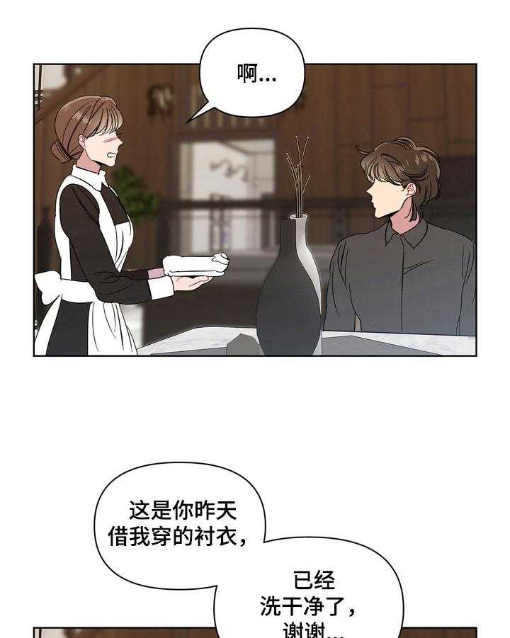 《天堂府邸》漫画最新章节第11话 11_买礼物免费下拉式在线观看章节第【7】张图片