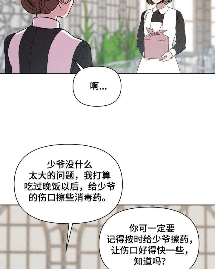 《天堂府邸》漫画最新章节第9话 9_异常免费下拉式在线观看章节第【14】张图片