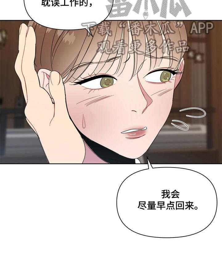 《天堂府邸》漫画最新章节第7话 7_恶犬免费下拉式在线观看章节第【20】张图片