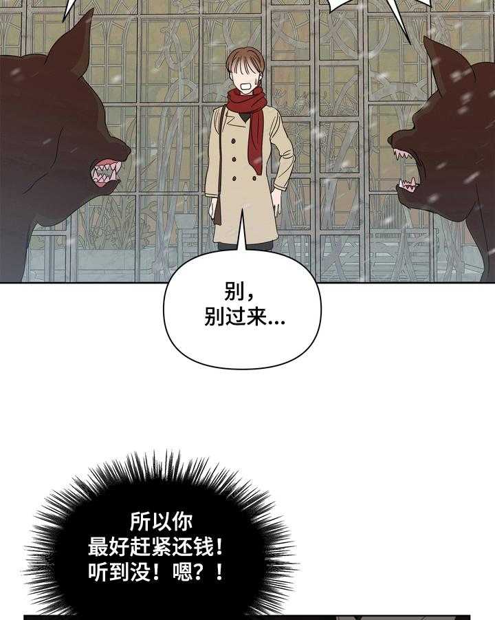 《天堂府邸》漫画最新章节第7话 7_恶犬免费下拉式在线观看章节第【12】张图片