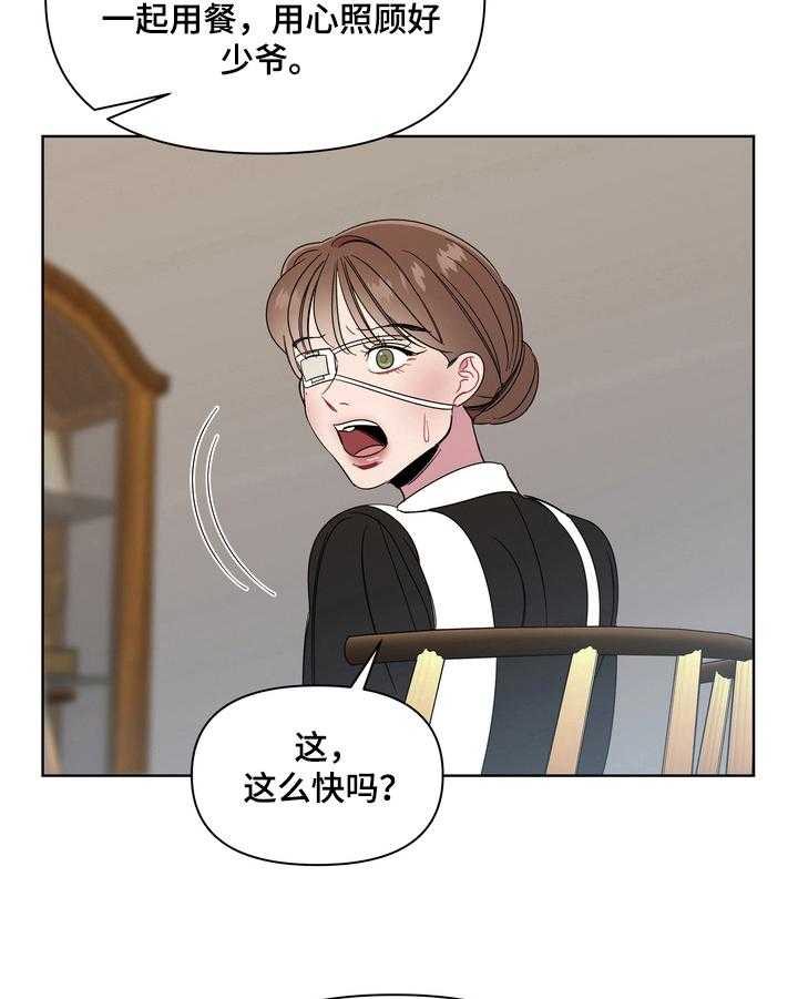 《天堂府邸》漫画最新章节第4话 4_提醒免费下拉式在线观看章节第【16】张图片