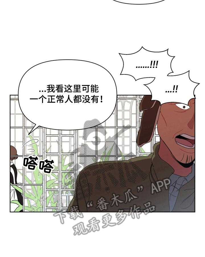 《天堂府邸》漫画最新章节第4话 4_提醒免费下拉式在线观看章节第【9】张图片