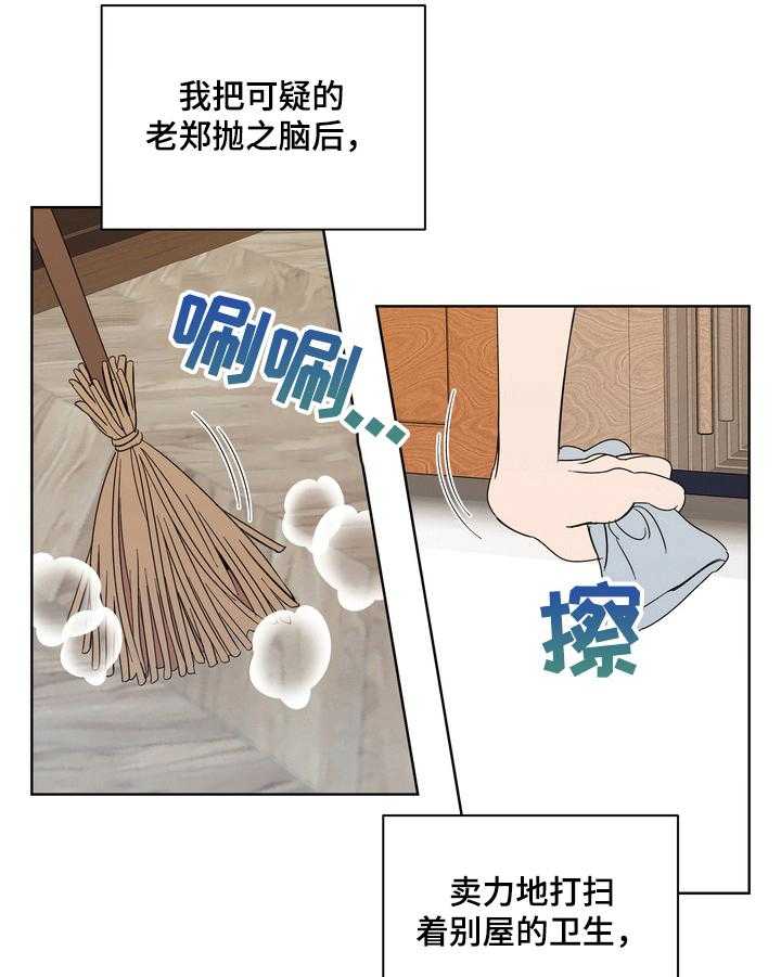 《天堂府邸》漫画最新章节第4话 4_提醒免费下拉式在线观看章节第【8】张图片