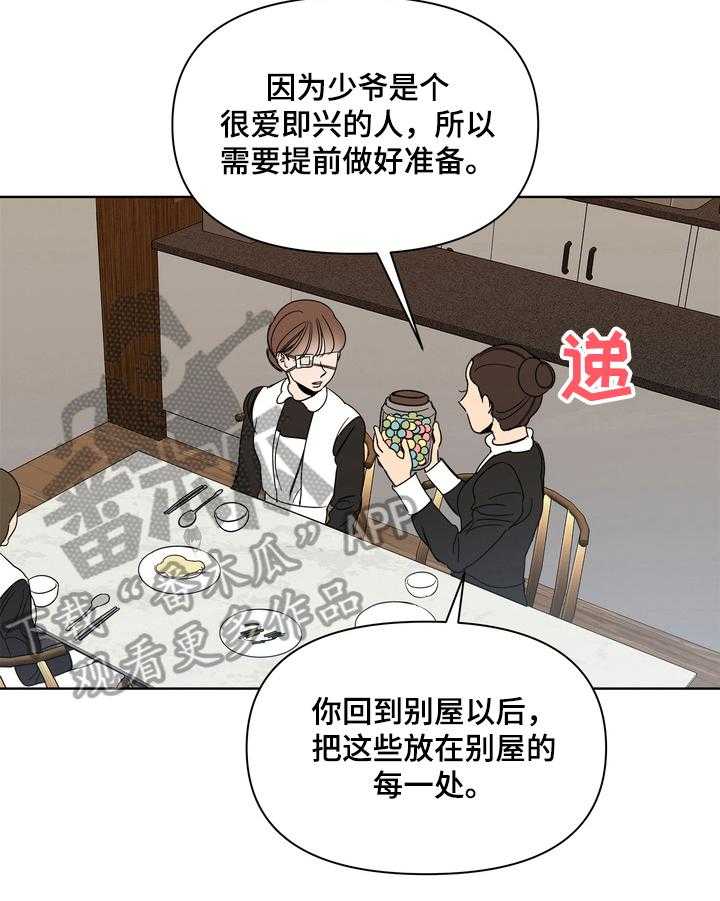 《天堂府邸》漫画最新章节第4话 4_提醒免费下拉式在线观看章节第【15】张图片