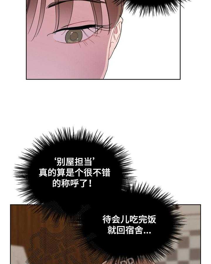 《天堂府邸》漫画最新章节第4话 4_提醒免费下拉式在线观看章节第【20】张图片