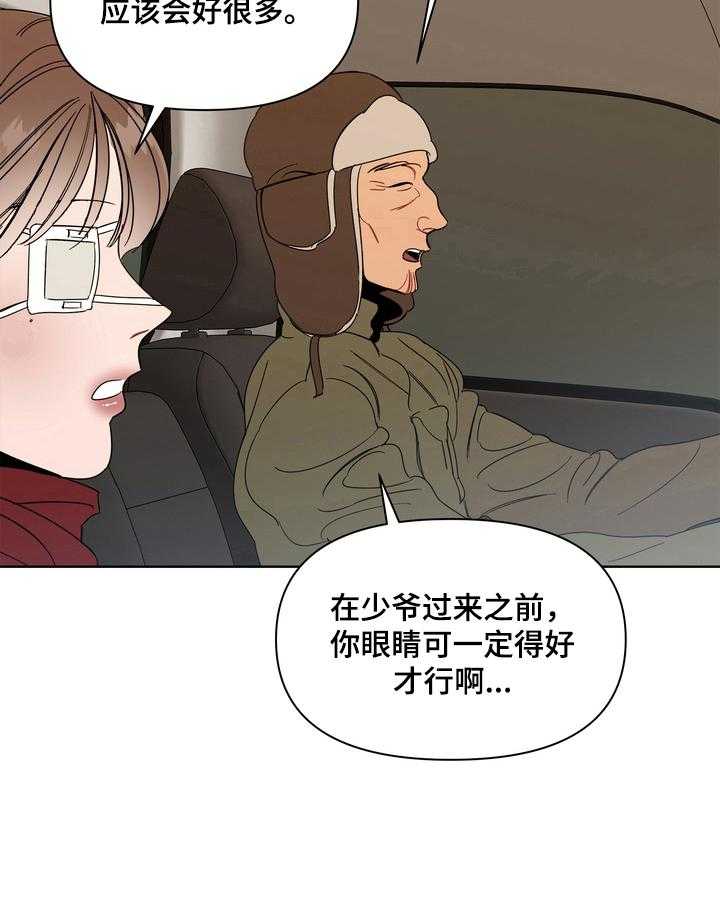 《天堂府邸》漫画最新章节第3话 3_了解免费下拉式在线观看章节第【8】张图片