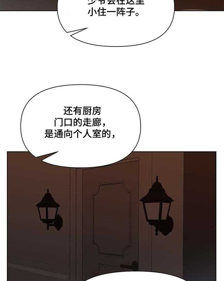 《天堂府邸》漫画最新章节第3话 3_了解免费下拉式在线观看章节第【26】张图片