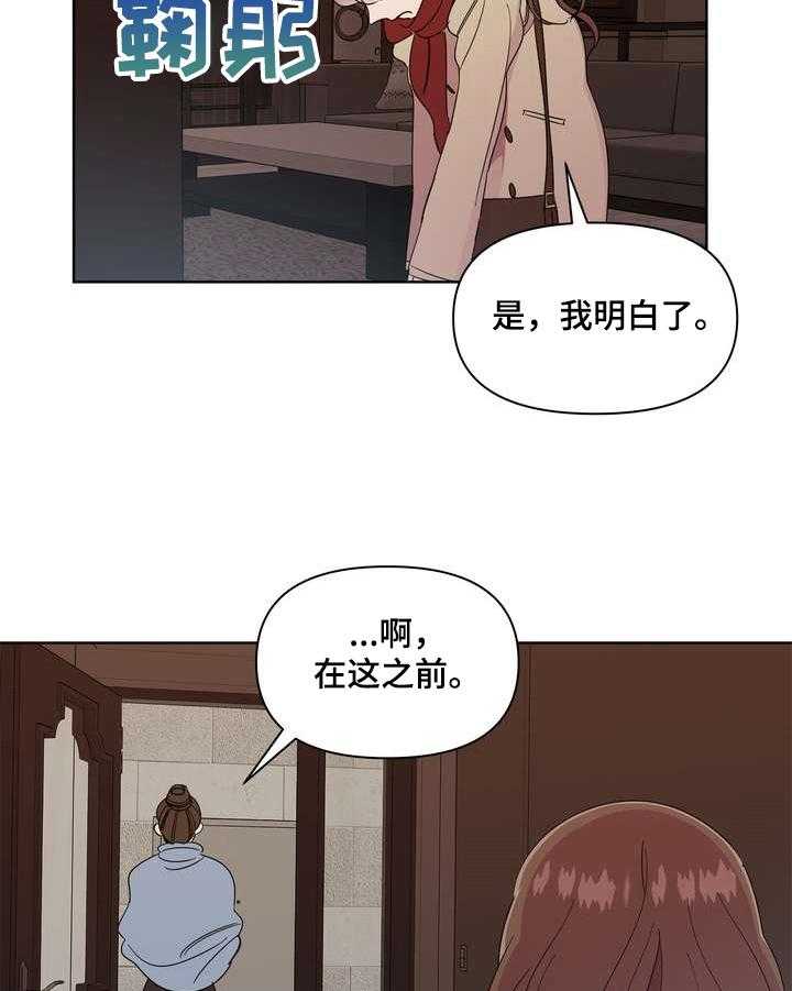 《天堂府邸》漫画最新章节第3话 3_了解免费下拉式在线观看章节第【24】张图片