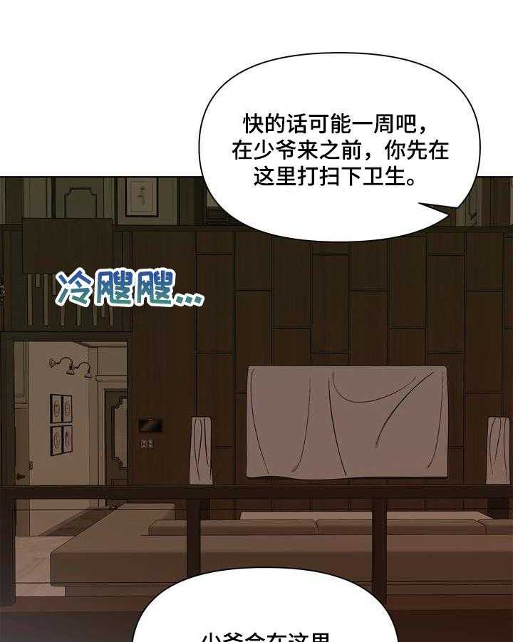 《天堂府邸》漫画最新章节第3话 3_了解免费下拉式在线观看章节第【27】张图片