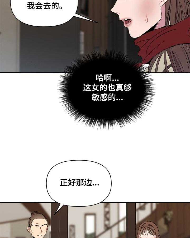 《天堂府邸》漫画最新章节第3话 3_了解免费下拉式在线观看章节第【20】张图片