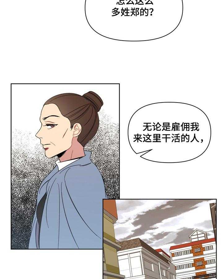 《天堂府邸》漫画最新章节第3话 3_了解免费下拉式在线观看章节第【13】张图片