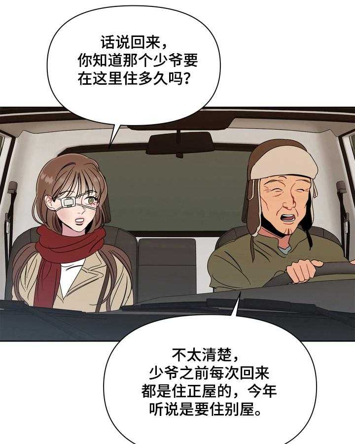 《天堂府邸》漫画最新章节第3话 3_了解免费下拉式在线观看章节第【7】张图片