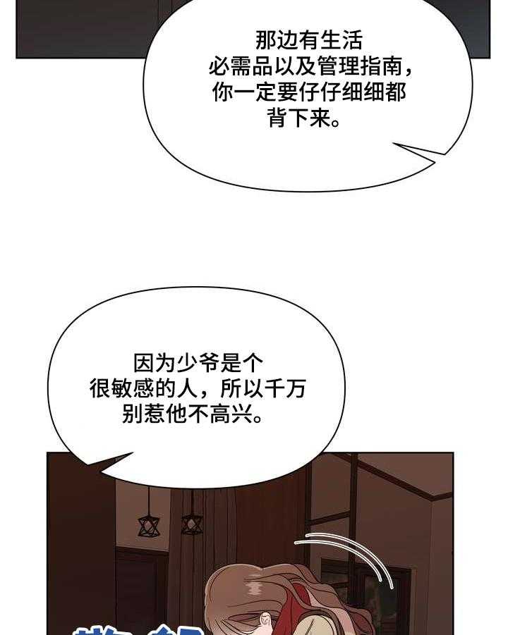 《天堂府邸》漫画最新章节第3话 3_了解免费下拉式在线观看章节第【25】张图片