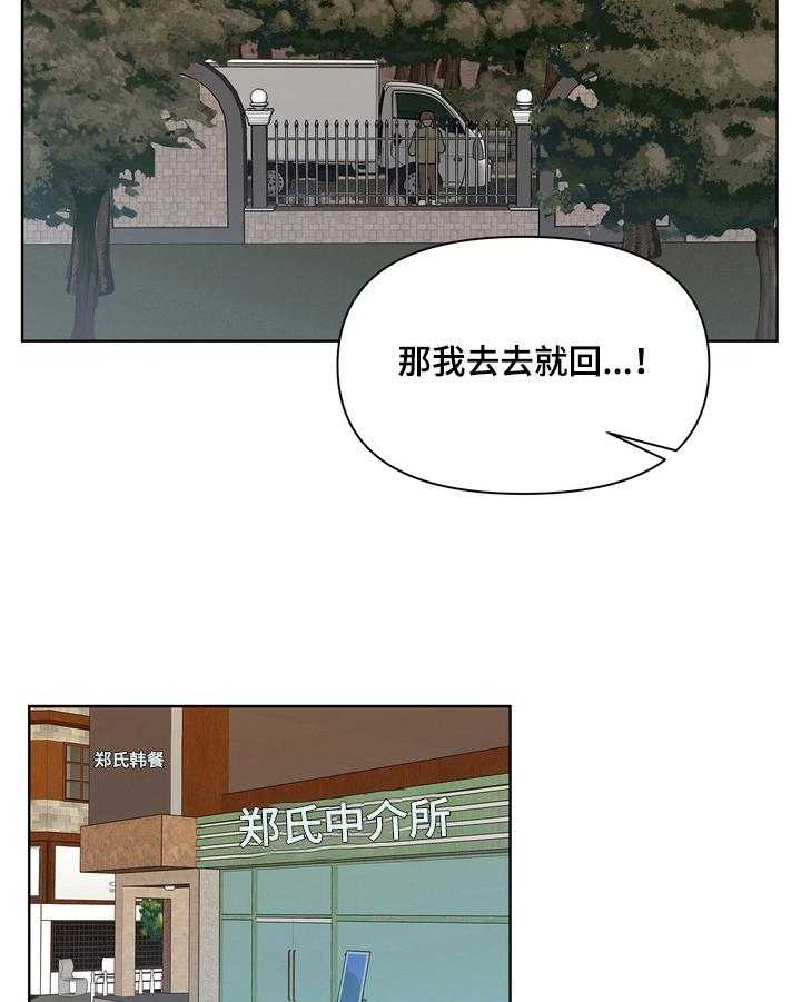 《天堂府邸》漫画最新章节第3话 3_了解免费下拉式在线观看章节第【18】张图片