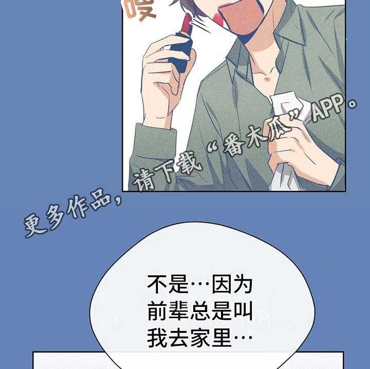 《甜美的梦》漫画最新章节第29话 29_安慰免费下拉式在线观看章节第【31】张图片