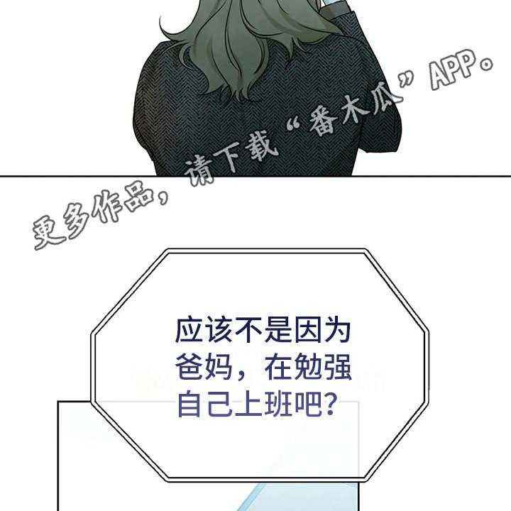 《甜美的梦》漫画最新章节第29话 29_安慰免费下拉式在线观看章节第【43】张图片