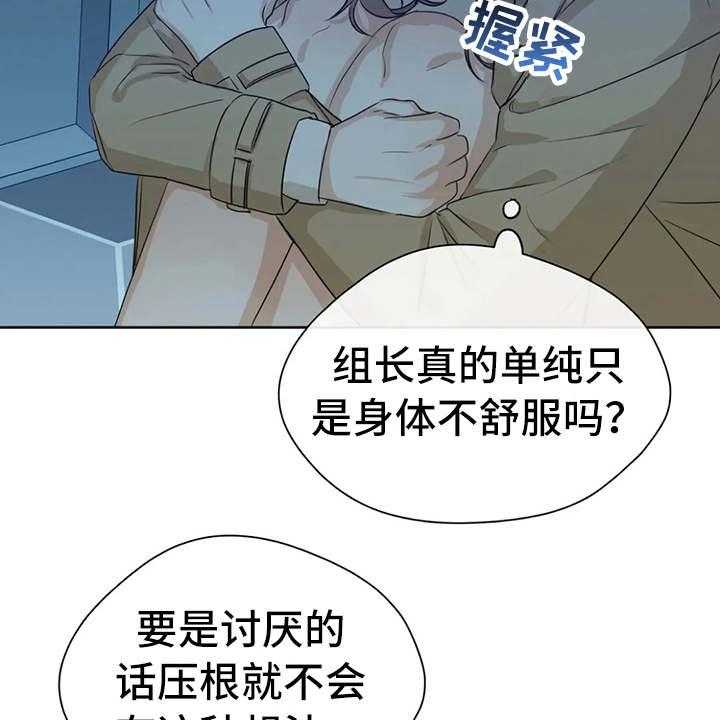 《甜美的梦》漫画最新章节第26话 26_郁闷免费下拉式在线观看章节第【20】张图片