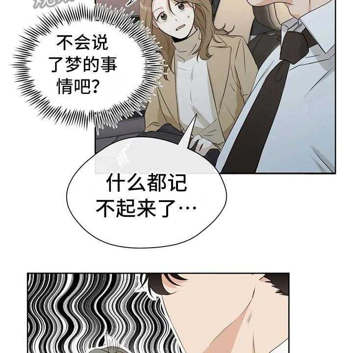 《甜美的梦》漫画最新章节第24话 24_尴尬免费下拉式在线观看章节第【3】张图片