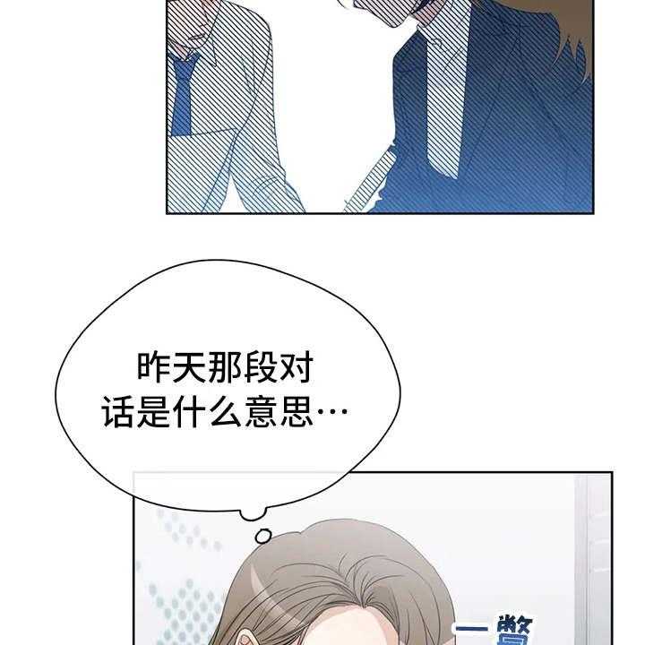 《甜美的梦》漫画最新章节第20话 20_心不在焉免费下拉式在线观看章节第【16】张图片