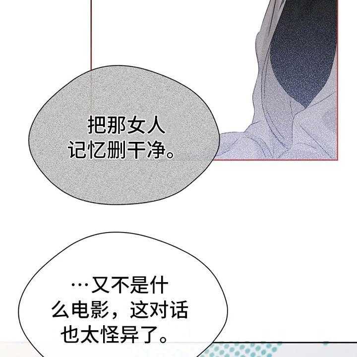 《甜美的梦》漫画最新章节第20话 20_心不在焉免费下拉式在线观看章节第【11】张图片