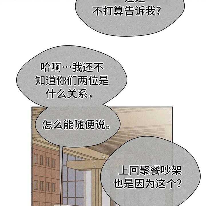 《甜美的梦》漫画最新章节第15话 15_议论纷纷免费下拉式在线观看章节第【25】张图片