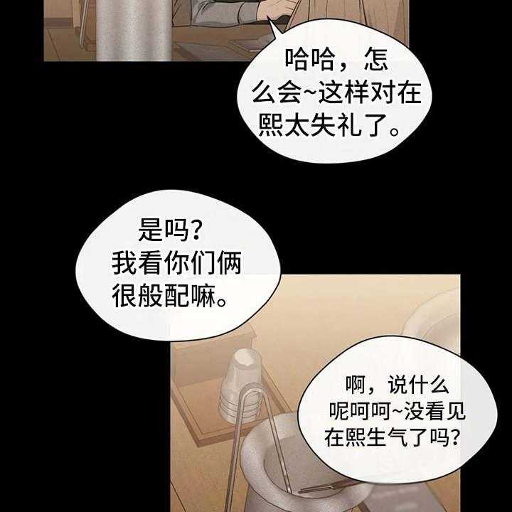 《甜美的梦》漫画最新章节第13话 13_渣男免费下拉式在线观看章节第【18】张图片