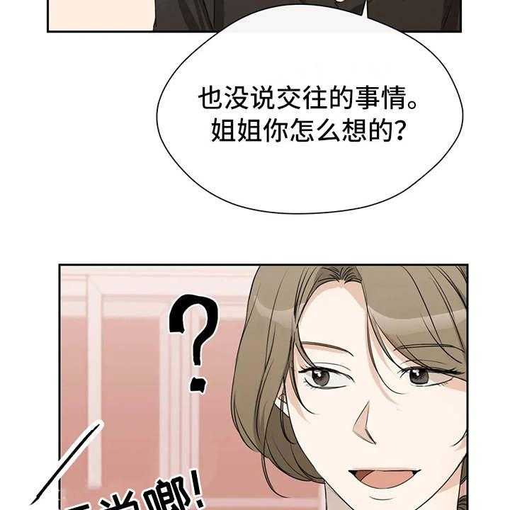 《甜美的梦》漫画最新章节第11话 11_气愤免费下拉式在线观看章节第【21】张图片