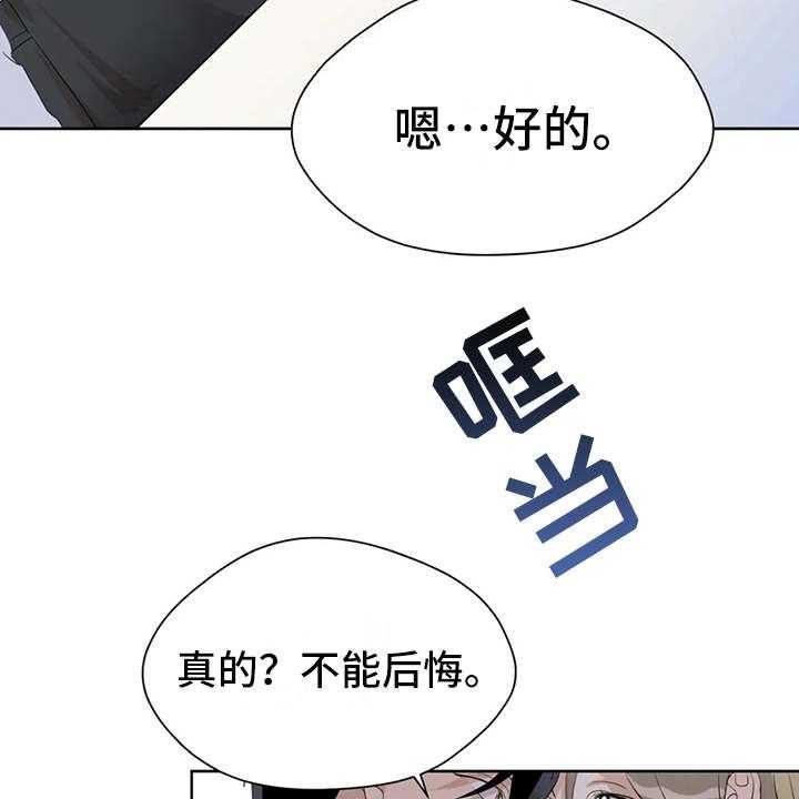 《甜美的梦》漫画最新章节第7话 7_差点被发现免费下拉式在线观看章节第【24】张图片