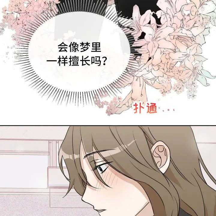 《甜美的梦》漫画最新章节第4话 4_没保存免费下拉式在线观看章节第【34】张图片