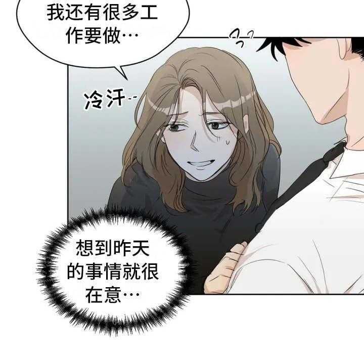 《甜美的梦》漫画最新章节第3话 3_很在意免费下拉式在线观看章节第【3】张图片