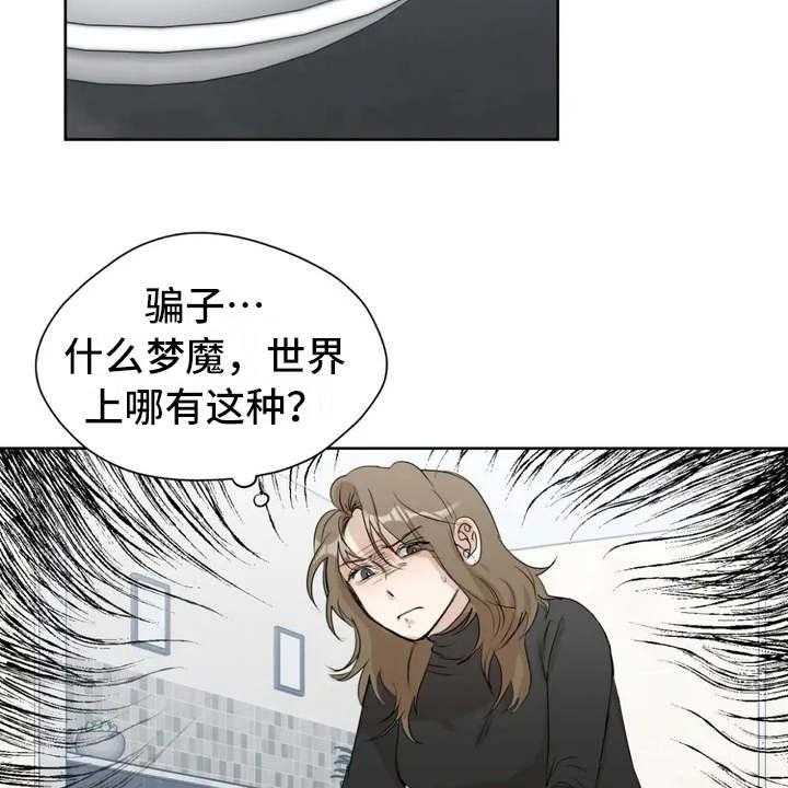 《甜美的梦》漫画最新章节第3话 3_很在意免费下拉式在线观看章节第【13】张图片