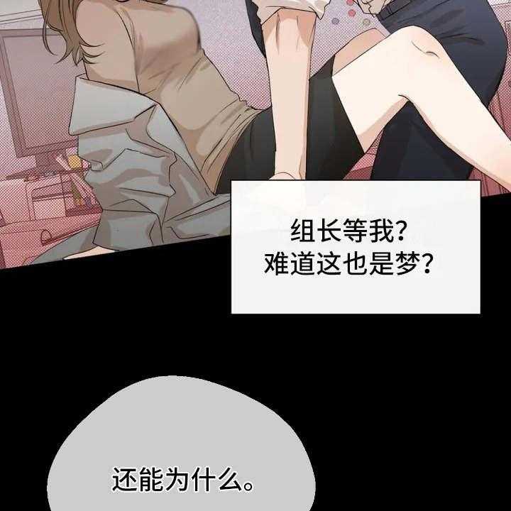 《甜美的梦》漫画最新章节第3话 3_很在意免费下拉式在线观看章节第【21】张图片