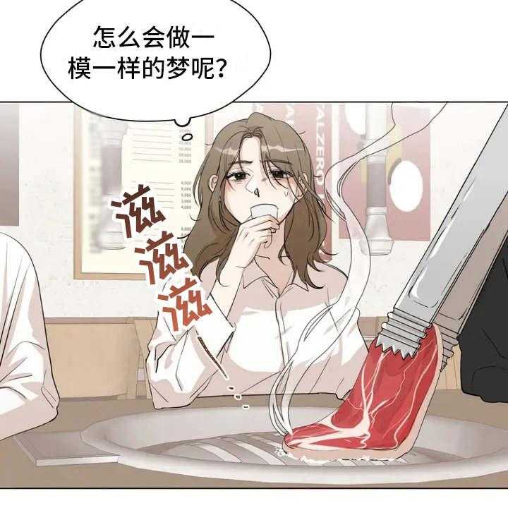 《甜美的梦》漫画最新章节第1话 1_怪梦免费下拉式在线观看章节第【9】张图片