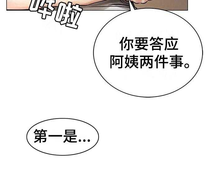 《同居人》漫画最新章节第24话 24_约定免费下拉式在线观看章节第【11】张图片