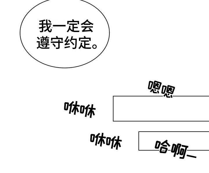 《同居人》漫画最新章节第24话 24_约定免费下拉式在线观看章节第【1】张图片