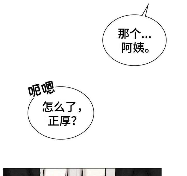 《同居人》漫画最新章节第21话 21_目的免费下拉式在线观看章节第【4】张图片