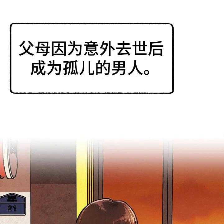 《同居人》漫画最新章节第3话 3_身世免费下拉式在线观看章节第【7】张图片